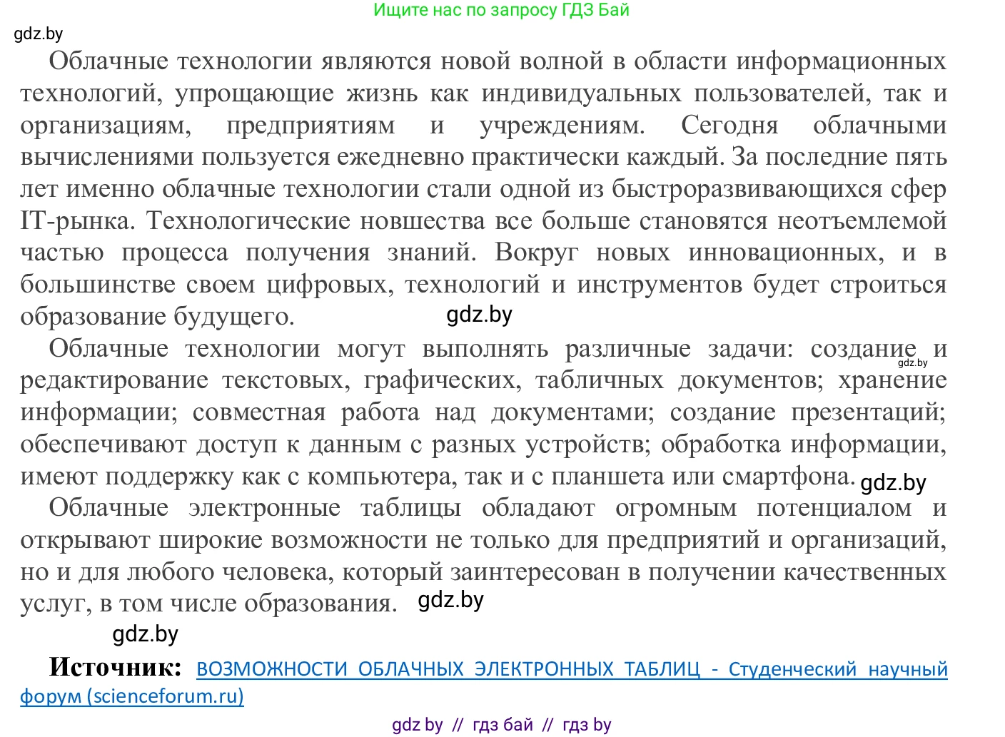 Информатика, 9 класс Учебник, авторы: Котов Владимир Михайлович, Лапо Анжелика Ивановна, Быкадоров Юрий Александрович, Войтехович Елена Николаевна, издательство Народная асвета, Минск, 2019, голубого цвета, страница 69, номер 4, Решение (продолжение 3)