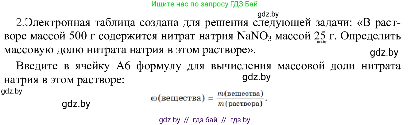 Информатика, 9 класс Учебник, авторы: Котов Владимир Михайлович, Лапо Анжелика Ивановна, Быкадоров Юрий Александрович, Войтехович Елена Николаевна, издательство Народная асвета, Минск, 2019, голубого цвета, страница 74, номер 2, Решение