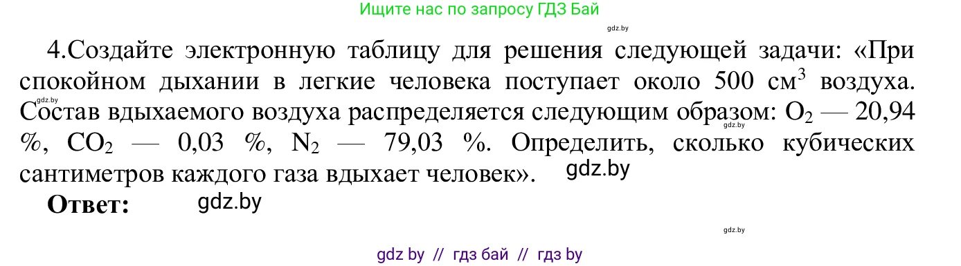 Информатика, 9 класс Учебник, авторы: Котов Владимир Михайлович, Лапо Анжелика Ивановна, Быкадоров Юрий Александрович, Войтехович Елена Николаевна, издательство Народная асвета, Минск, 2019, голубого цвета, страница 74, номер 4, Решение