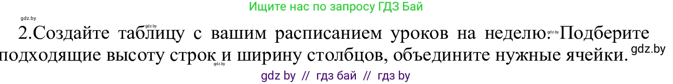 Информатика, 9 класс Учебник, авторы: Котов Владимир Михайлович, Лапо Анжелика Ивановна, Быкадоров Юрий Александрович, Войтехович Елена Николаевна, издательство Народная асвета, Минск, 2019, голубого цвета, страница 78, номер 2, Решение