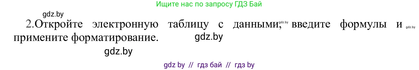 Информатика, 9 класс Учебник, авторы: Котов Владимир Михайлович, Лапо Анжелика Ивановна, Быкадоров Юрий Александрович, Войтехович Елена Николаевна, издательство Народная асвета, Минск, 2019, голубого цвета, страница 83, номер 2, Решение