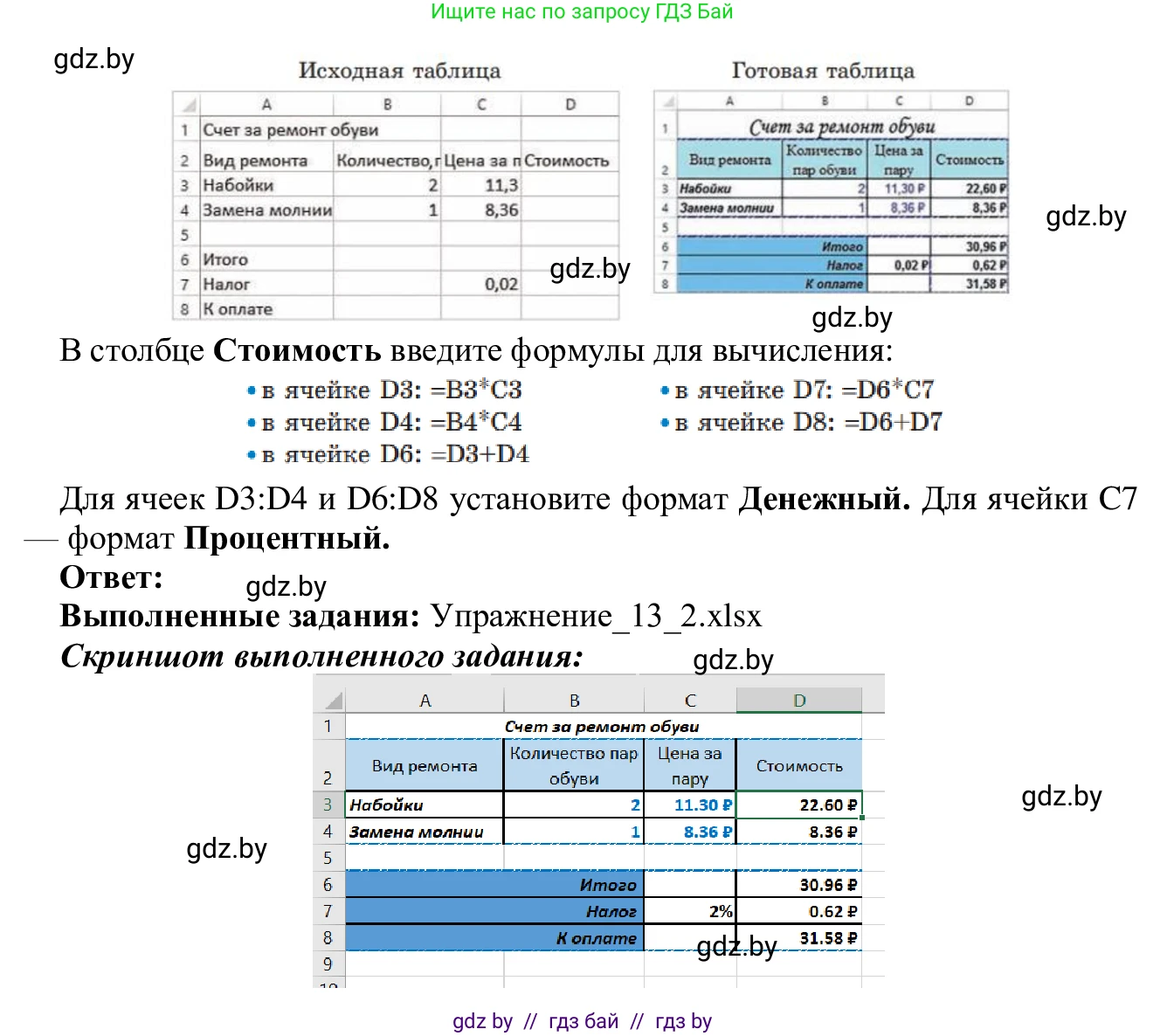 Информатика, 9 класс Учебник, авторы: Котов Владимир Михайлович, Лапо Анжелика Ивановна, Быкадоров Юрий Александрович, Войтехович Елена Николаевна, издательство Народная асвета, Минск, 2019, голубого цвета, страница 83, номер 2, Решение (продолжение 2)