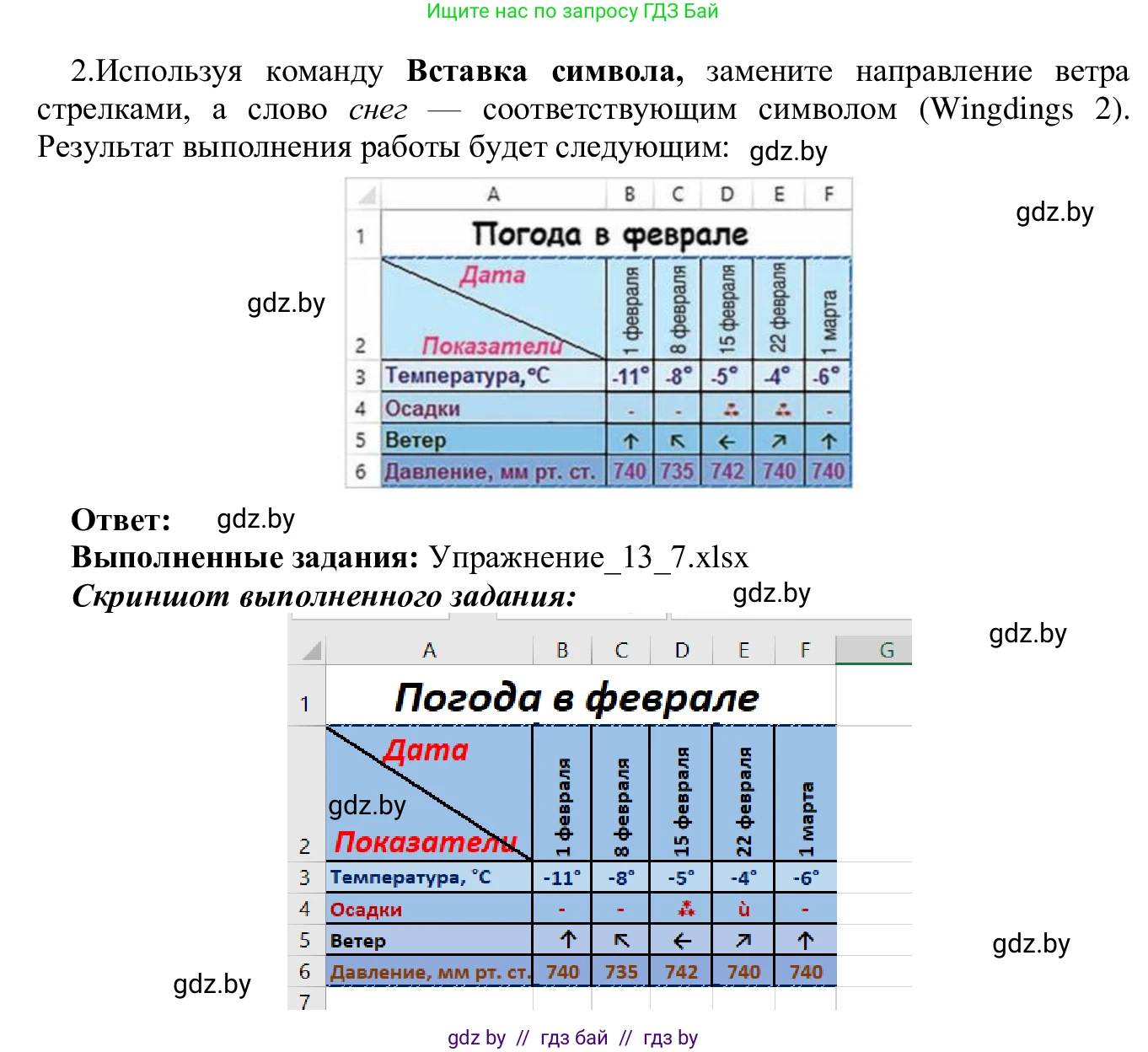 Информатика, 9 класс Учебник, авторы: Котов Владимир Михайлович, Лапо Анжелика Ивановна, Быкадоров Юрий Александрович, Войтехович Елена Николаевна, издательство Народная асвета, Минск, 2019, голубого цвета, страница 85, номер 7, Решение (продолжение 2)