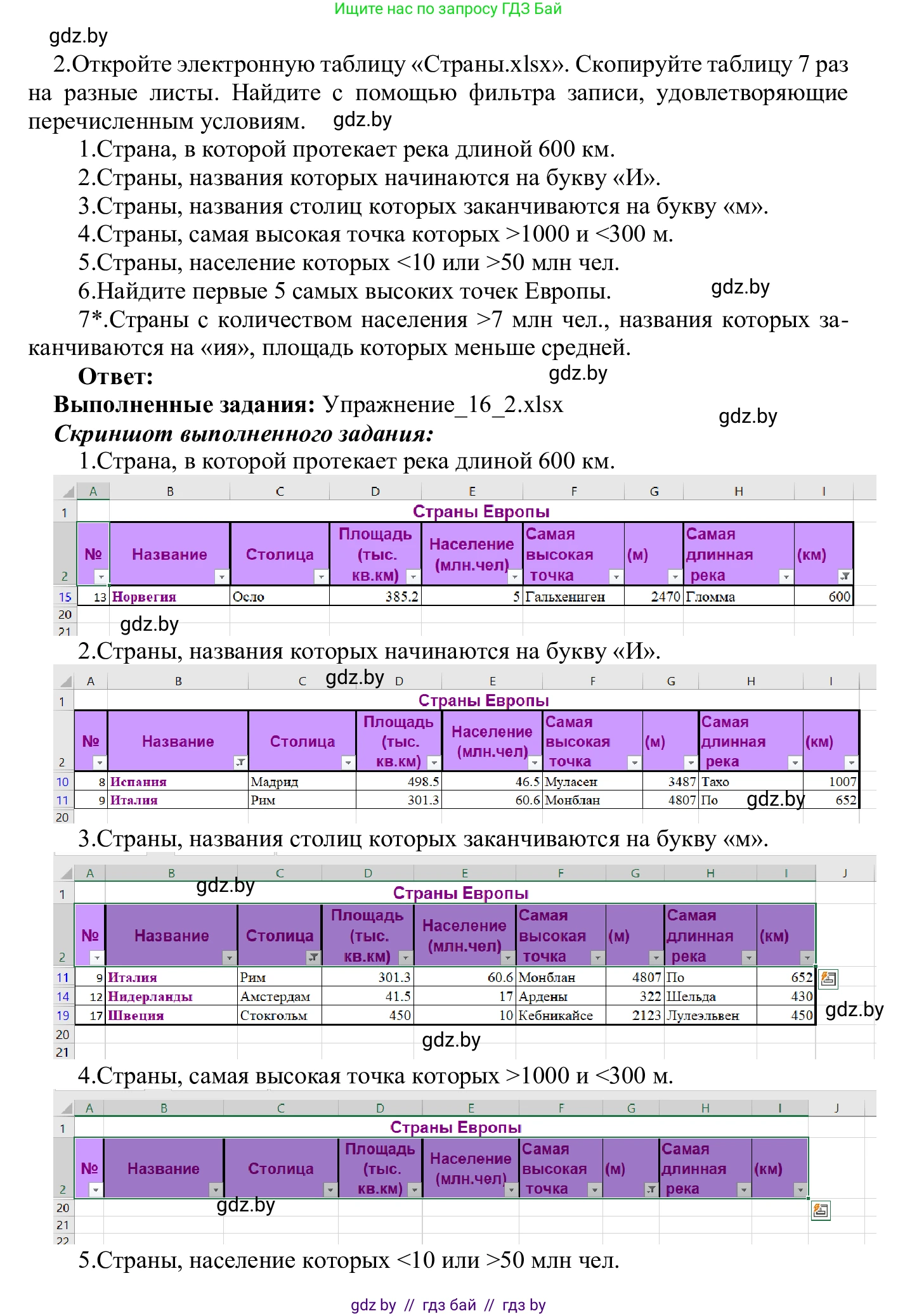 Информатика, 9 класс Учебник, авторы: Котов Владимир Михайлович, Лапо Анжелика Ивановна, Быкадоров Юрий Александрович, Войтехович Елена Николаевна, издательство Народная асвета, Минск, 2019, голубого цвета, страница 103, номер 2, Решение