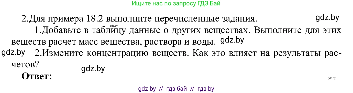 Информатика, 9 класс Учебник, авторы: Котов Владимир Михайлович, Лапо Анжелика Ивановна, Быкадоров Юрий Александрович, Войтехович Елена Николаевна, издательство Народная асвета, Минск, 2019, голубого цвета, страница 116, номер 2, Решение