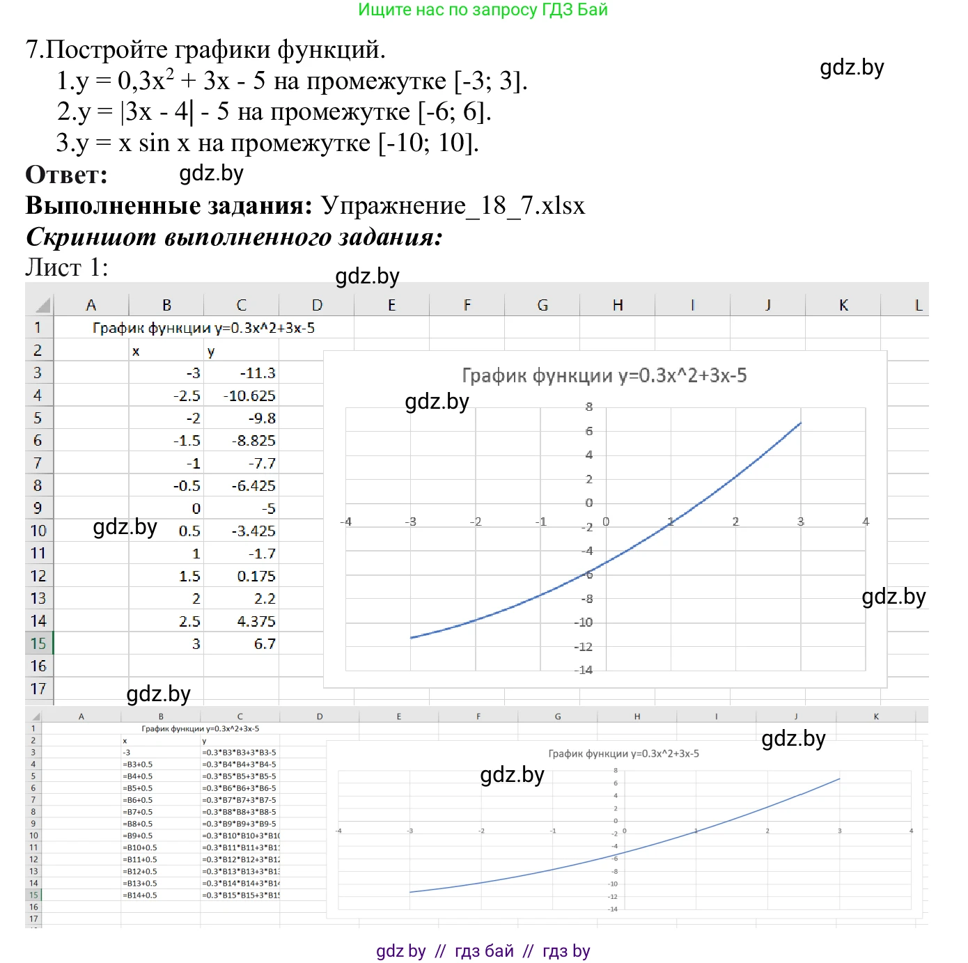 Информатика, 9 класс Учебник, авторы: Котов Владимир Михайлович, Лапо Анжелика Ивановна, Быкадоров Юрий Александрович, Войтехович Елена Николаевна, издательство Народная асвета, Минск, 2019, голубого цвета, страница 116, номер 7, Решение