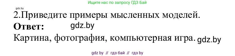 Информатика, 9 класс Учебник, авторы: Котов Владимир Михайлович, Лапо Анжелика Ивановна, Быкадоров Юрий Александрович, Войтехович Елена Николаевна, издательство Народная асвета, Минск, 2019, голубого цвета, страница 121, номер 2, Решение