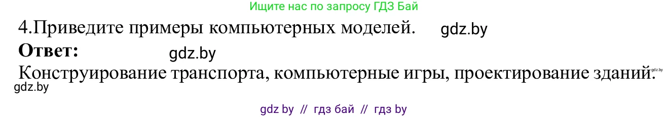 Информатика, 9 класс Учебник, авторы: Котов Владимир Михайлович, Лапо Анжелика Ивановна, Быкадоров Юрий Александрович, Войтехович Елена Николаевна, издательство Народная асвета, Минск, 2019, голубого цвета, страница 121, номер 4, Решение