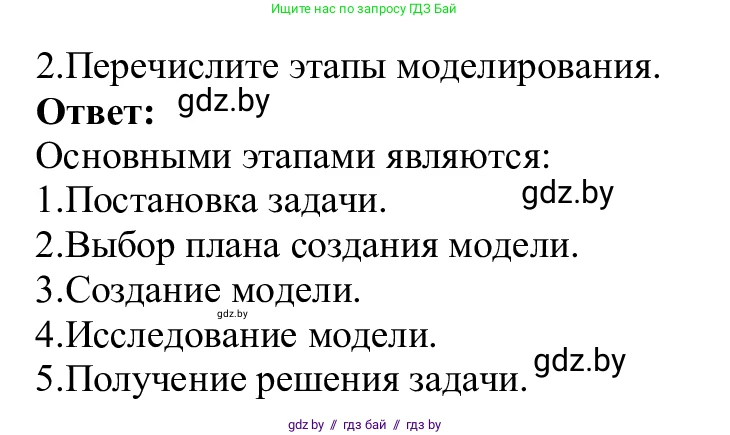 Информатика, 9 класс Учебник, авторы: Котов Владимир Михайлович, Лапо Анжелика Ивановна, Быкадоров Юрий Александрович, Войтехович Елена Николаевна, издательство Народная асвета, Минск, 2019, голубого цвета, страница 124, номер 2, Решение