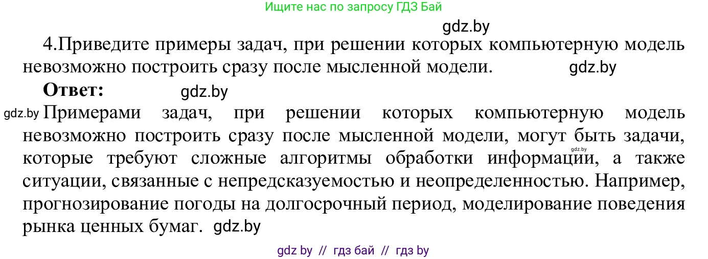 Информатика, 9 класс Учебник, авторы: Котов Владимир Михайлович, Лапо Анжелика Ивановна, Быкадоров Юрий Александрович, Войтехович Елена Николаевна, издательство Народная асвета, Минск, 2019, голубого цвета, страница 124, номер 4, Решение
