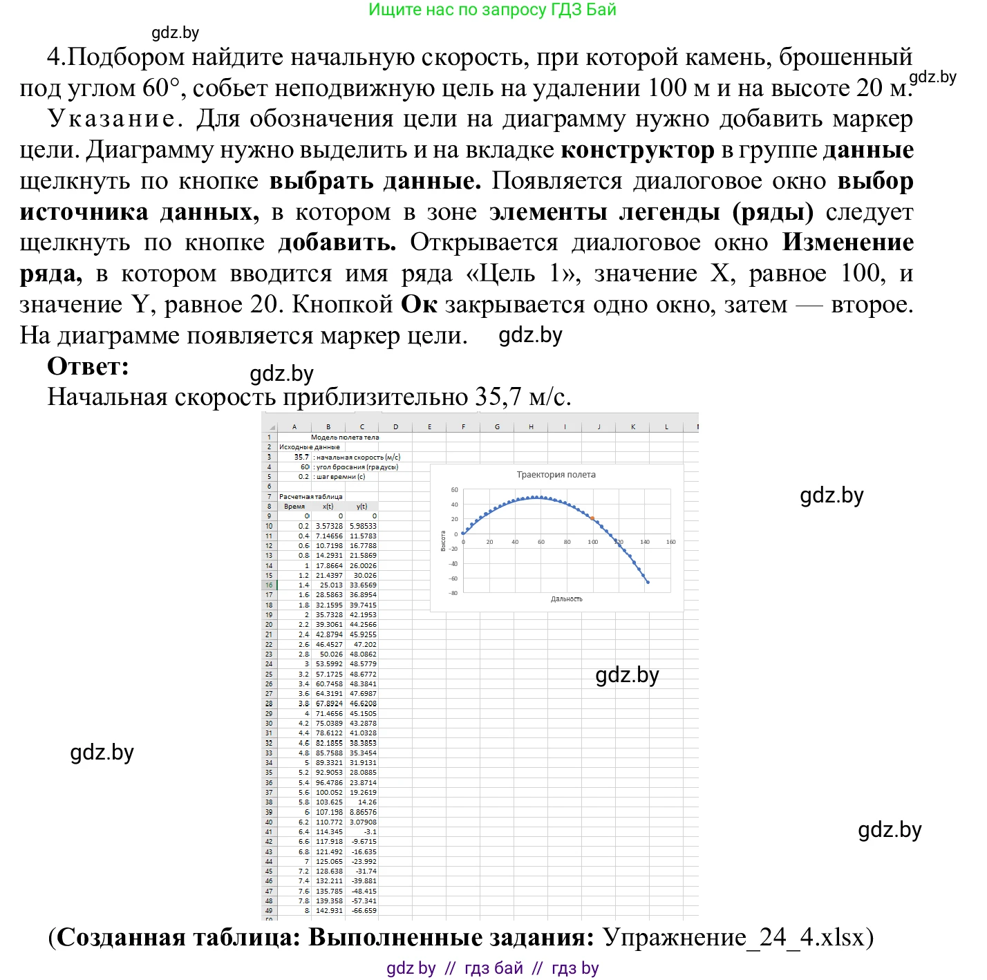 Информатика, 9 класс Учебник, авторы: Котов Владимир Михайлович, Лапо Анжелика Ивановна, Быкадоров Юрий Александрович, Войтехович Елена Николаевна, издательство Народная асвета, Минск, 2019, голубого цвета, страница 136, номер 4, Решение