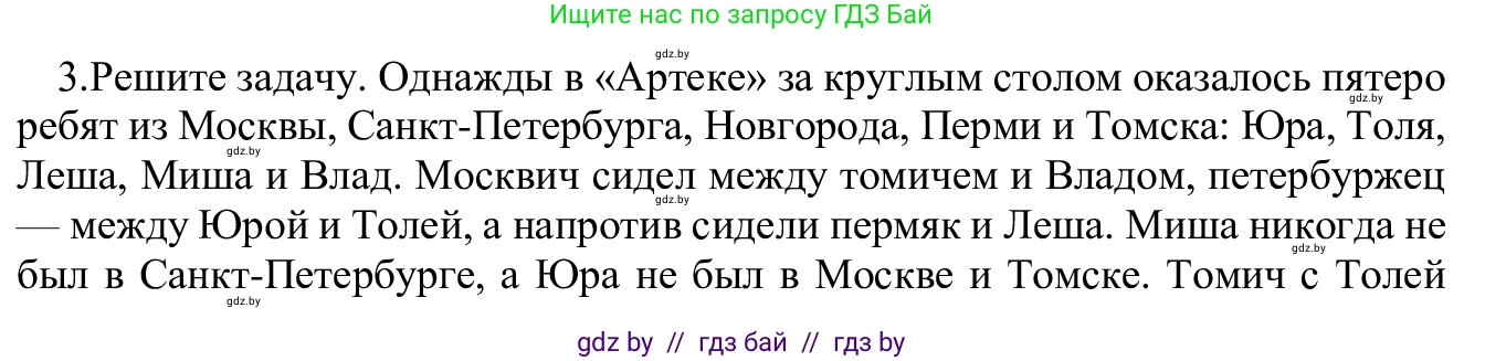 Информатика, 9 класс Учебник, авторы: Котов Владимир Михайлович, Лапо Анжелика Ивановна, Быкадоров Юрий Александрович, Войтехович Елена Николаевна, издательство Народная асвета, Минск, 2019, голубого цвета, страница 140, номер 3, Решение