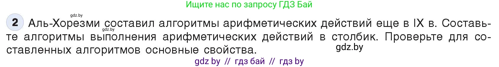 Информатика, 10 класс Учебник, авторы: Котов Владимир Михайлович, Лапо Анжелика Ивановна, Быкадоров Юрий Александрович, Войтехович Елена Николаевна, издательство Народная асвета, Минск, 2020, зелёного цвета, страница 11, номер 2, Условие