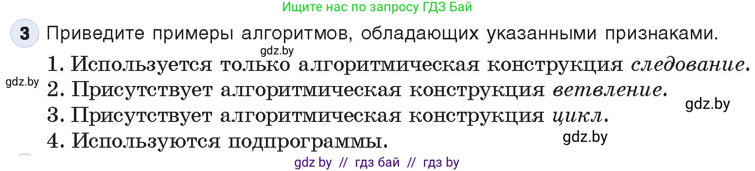Информатика, 10 класс Учебник, авторы: Котов Владимир Михайлович, Лапо Анжелика Ивановна, Быкадоров Юрий Александрович, Войтехович Елена Николаевна, издательство Народная асвета, Минск, 2020, зелёного цвета, страница 11, номер 3, Условие