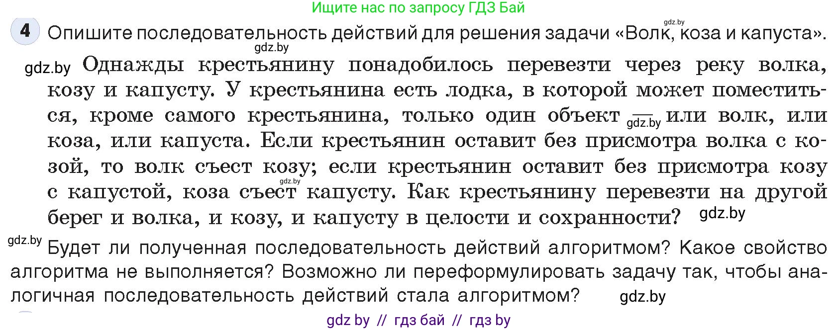 Информатика, 10 класс Учебник, авторы: Котов Владимир Михайлович, Лапо Анжелика Ивановна, Быкадоров Юрий Александрович, Войтехович Елена Николаевна, издательство Народная асвета, Минск, 2020, зелёного цвета, страница 11, номер 4, Условие