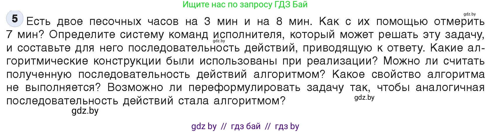 Информатика, 10 класс Учебник, авторы: Котов Владимир Михайлович, Лапо Анжелика Ивановна, Быкадоров Юрий Александрович, Войтехович Елена Николаевна, издательство Народная асвета, Минск, 2020, зелёного цвета, страница 11, номер 5, Условие