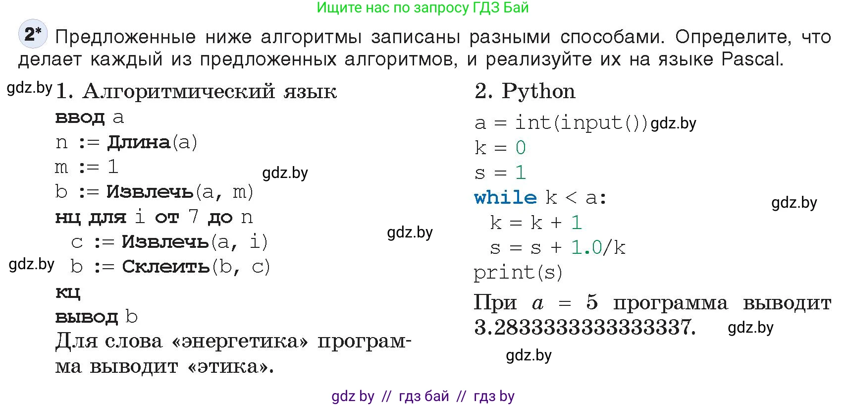 Информатика, 10 класс Учебник, авторы: Котов Владимир Михайлович, Лапо Анжелика Ивановна, Быкадоров Юрий Александрович, Войтехович Елена Николаевна, издательство Народная асвета, Минск, 2020, зелёного цвета, страница 21, номер 2, Условие