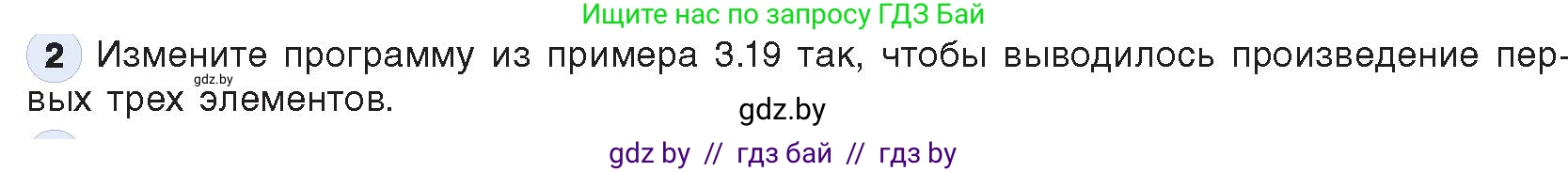 Информатика, 10 класс Учебник, авторы: Котов Владимир Михайлович, Лапо Анжелика Ивановна, Быкадоров Юрий Александрович, Войтехович Елена Николаевна, издательство Народная асвета, Минск, 2020, зелёного цвета, страница 30, номер 2, Условие