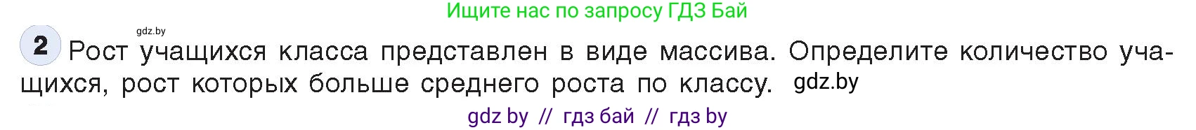 Информатика, 10 класс Учебник, авторы: Котов Владимир Михайлович, Лапо Анжелика Ивановна, Быкадоров Юрий Александрович, Войтехович Елена Николаевна, издательство Народная асвета, Минск, 2020, зелёного цвета, страница 48, номер 2, Условие