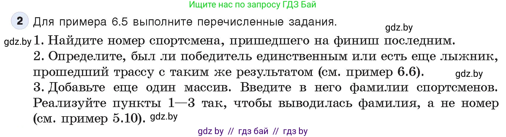 Информатика, 10 класс Учебник, авторы: Котов Владимир Михайлович, Лапо Анжелика Ивановна, Быкадоров Юрий Александрович, Войтехович Елена Николаевна, издательство Народная асвета, Минск, 2020, зелёного цвета, страница 53, номер 2, Условие