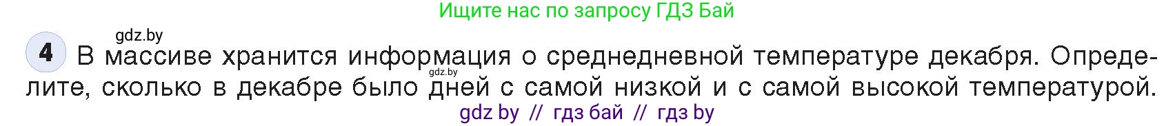 Информатика, 10 класс Учебник, авторы: Котов Владимир Михайлович, Лапо Анжелика Ивановна, Быкадоров Юрий Александрович, Войтехович Елена Николаевна, издательство Народная асвета, Минск, 2020, зелёного цвета, страница 53, номер 4, Условие
