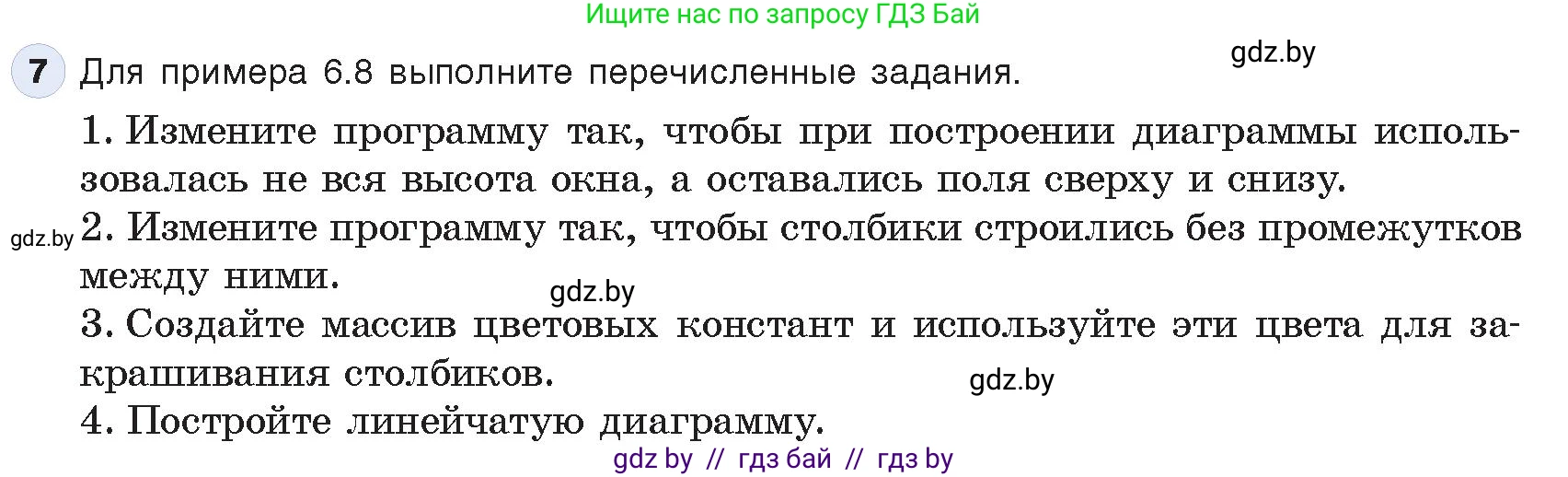 Информатика, 10 класс Учебник, авторы: Котов Владимир Михайлович, Лапо Анжелика Ивановна, Быкадоров Юрий Александрович, Войтехович Елена Николаевна, издательство Народная асвета, Минск, 2020, зелёного цвета, страница 54, номер 7, Условие
