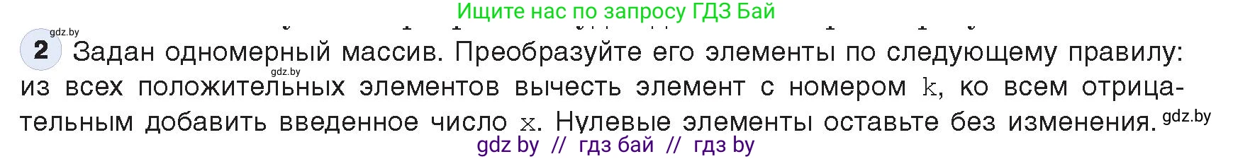 Информатика, 10 класс Учебник, авторы: Котов Владимир Михайлович, Лапо Анжелика Ивановна, Быкадоров Юрий Александрович, Войтехович Елена Николаевна, издательство Народная асвета, Минск, 2020, зелёного цвета, страница 58, номер 2, Условие