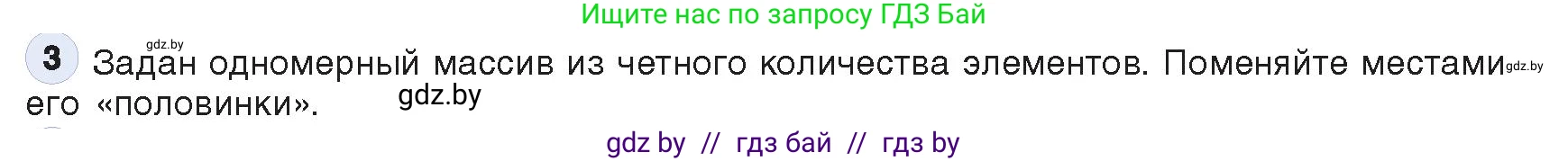 Информатика, 10 класс Учебник, авторы: Котов Владимир Михайлович, Лапо Анжелика Ивановна, Быкадоров Юрий Александрович, Войтехович Елена Николаевна, издательство Народная асвета, Минск, 2020, зелёного цвета, страница 58, номер 3, Условие