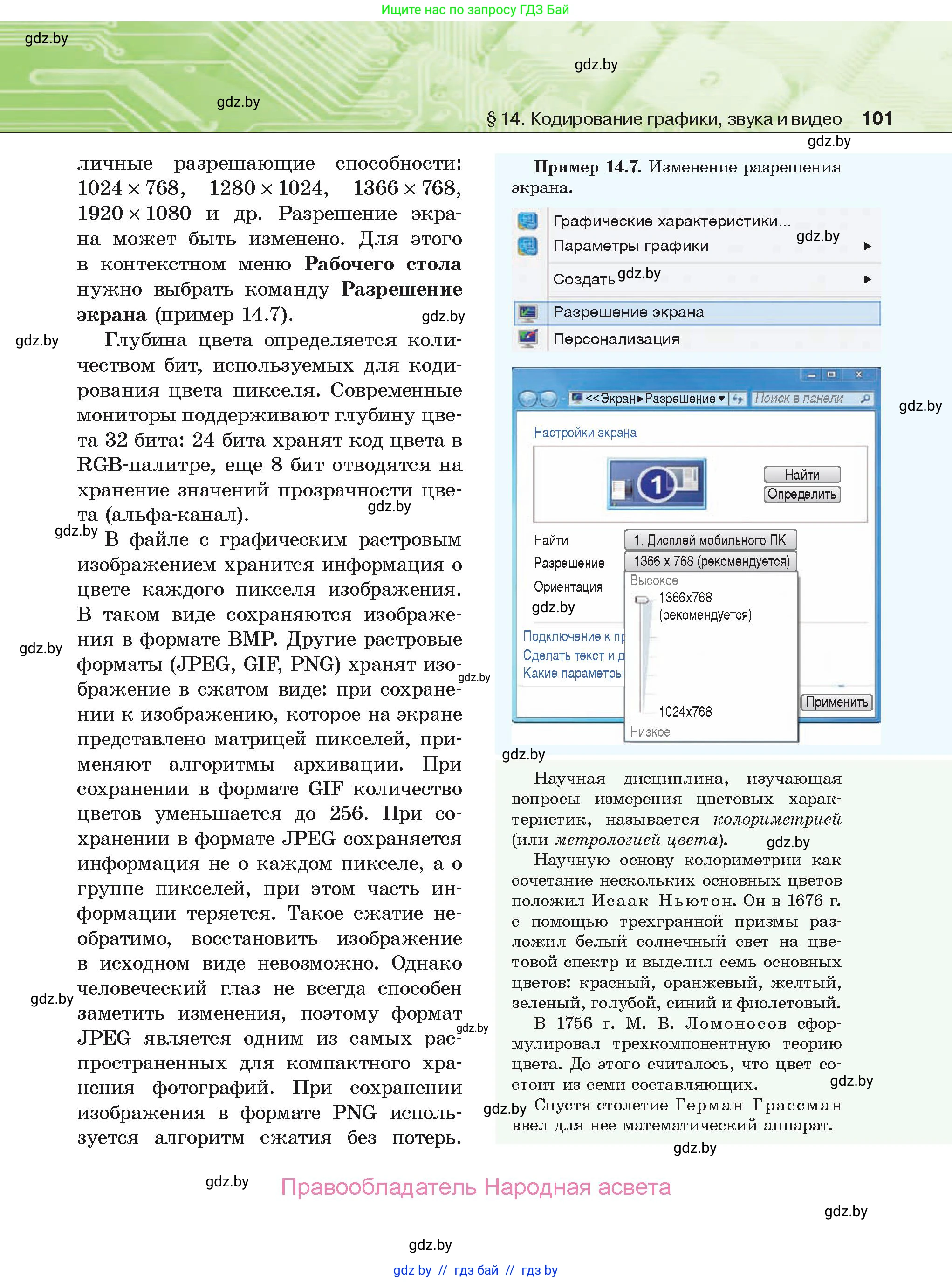 Информатика, 10 класс Учебник, авторы: Котов Владимир Михайлович, Лапо Анжелика Ивановна, Быкадоров Юрий Александрович, Войтехович Елена Николаевна, издательство Народная асвета, Минск, 2020, зелёного цвета, страница 101