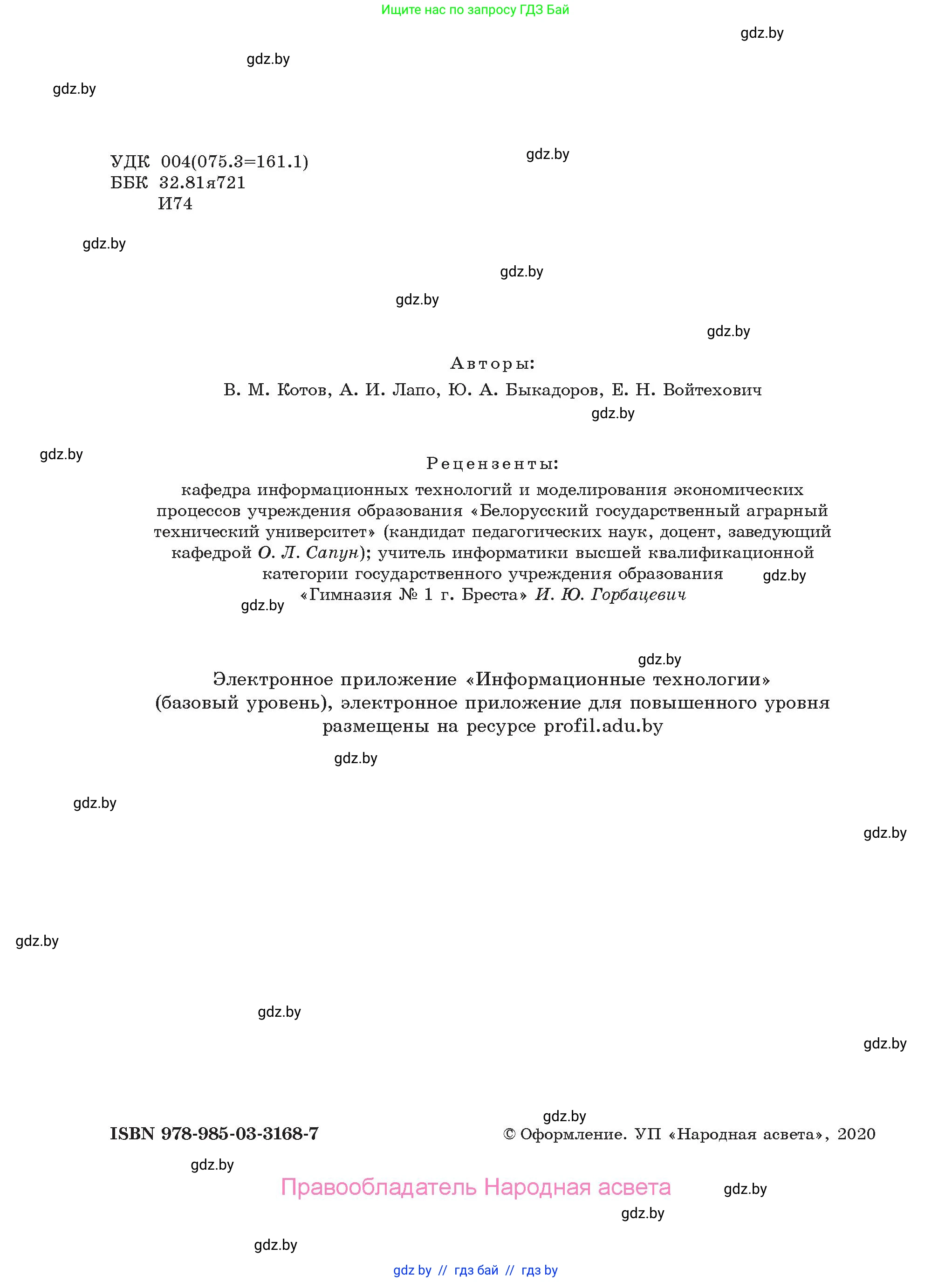 Информатика, 10 класс Учебник, авторы: Котов Владимир Михайлович, Лапо Анжелика Ивановна, Быкадоров Юрий Александрович, Войтехович Елена Николаевна, издательство Народная асвета, Минск, 2020, зелёного цвета, страница 2