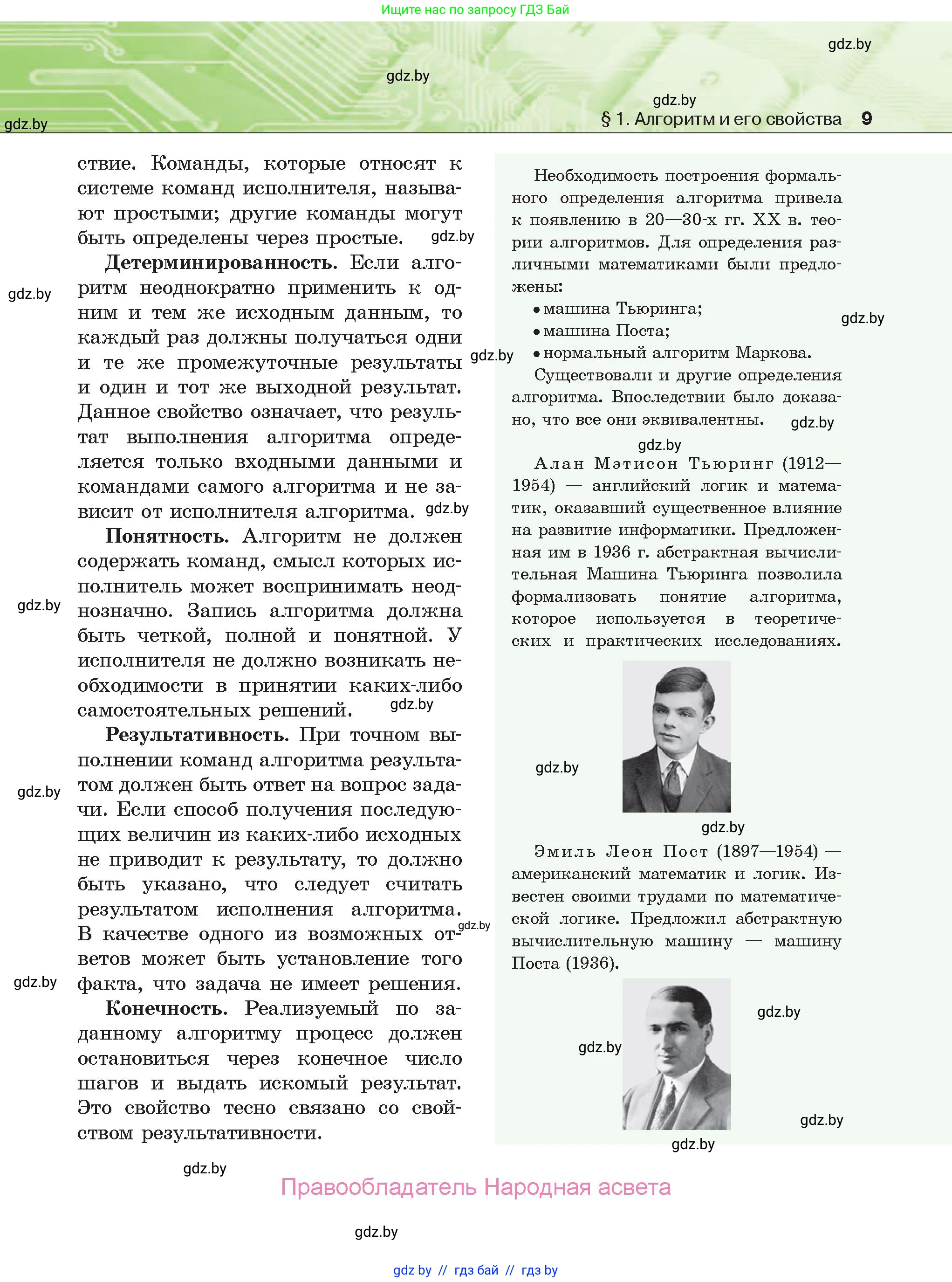 Информатика, 10 класс Учебник, авторы: Котов Владимир Михайлович, Лапо Анжелика Ивановна, Быкадоров Юрий Александрович, Войтехович Елена Николаевна, издательство Народная асвета, Минск, 2020, зелёного цвета, страница 9