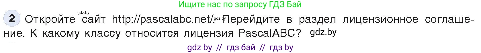 Информатика, 10 класс Учебник, авторы: Котов Владимир Михайлович, Лапо Анжелика Ивановна, Быкадоров Юрий Александрович, Войтехович Елена Николаевна, издательство Народная асвета, Минск, 2020, зелёного цвета, страница 78, номер 2, Условие