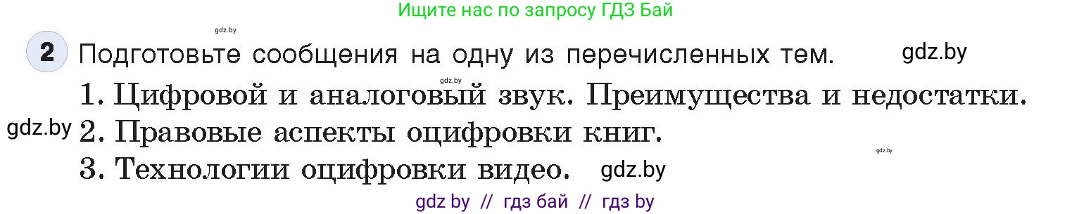 Информатика, 10 класс Учебник, авторы: Котов Владимир Михайлович, Лапо Анжелика Ивановна, Быкадоров Юрий Александрович, Войтехович Елена Николаевна, издательство Народная асвета, Минск, 2020, зелёного цвета, страница 83, номер 2, Условие