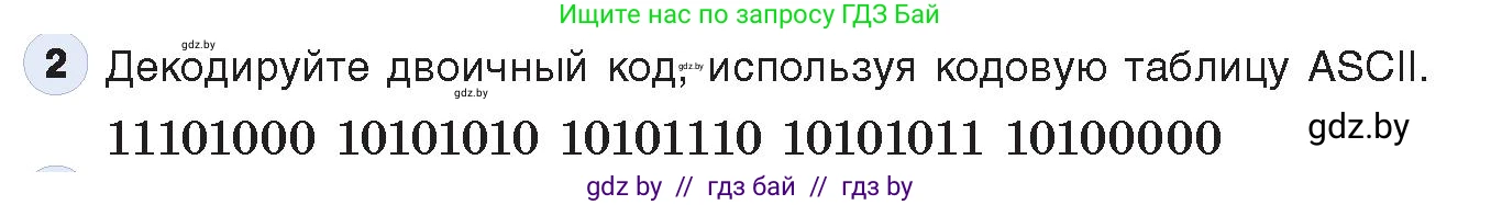 Информатика, 10 класс Учебник, авторы: Котов Владимир Михайлович, Лапо Анжелика Ивановна, Быкадоров Юрий Александрович, Войтехович Елена Николаевна, издательство Народная асвета, Минск, 2020, зелёного цвета, страница 97, номер 2, Условие