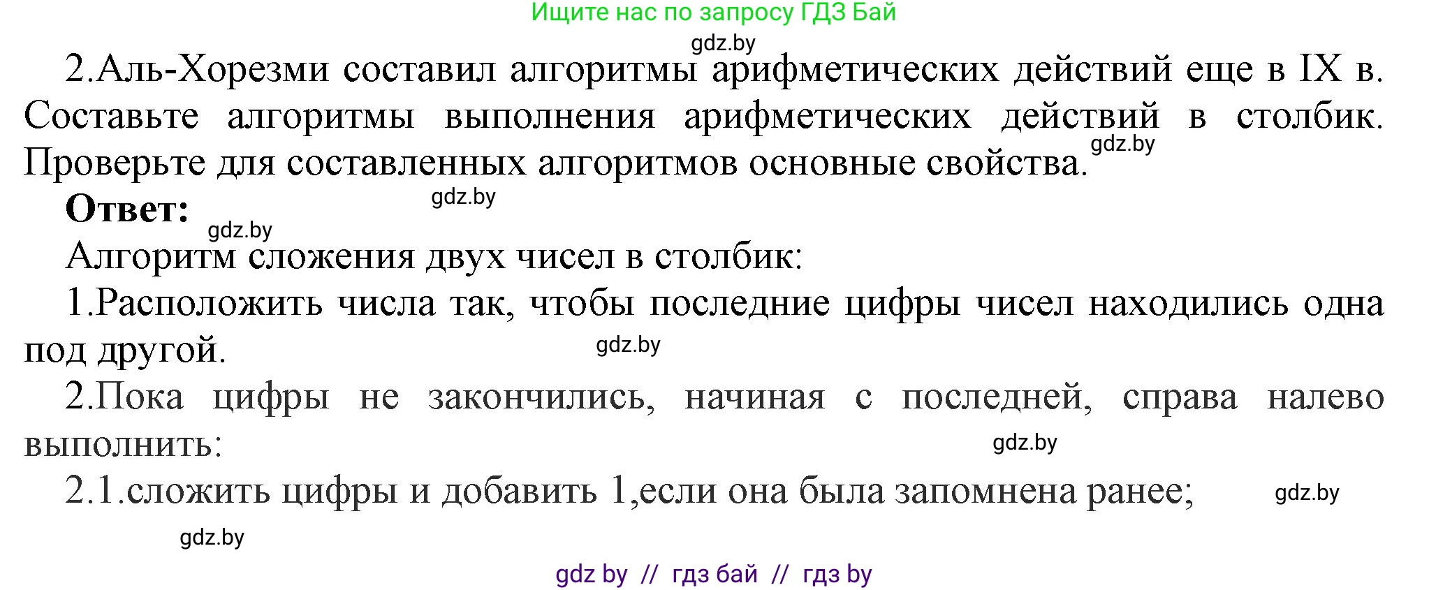 Информатика, 10 класс Учебник, авторы: Котов Владимир Михайлович, Лапо Анжелика Ивановна, Быкадоров Юрий Александрович, Войтехович Елена Николаевна, издательство Народная асвета, Минск, 2020, зелёного цвета, страница 11, номер 2, Решение