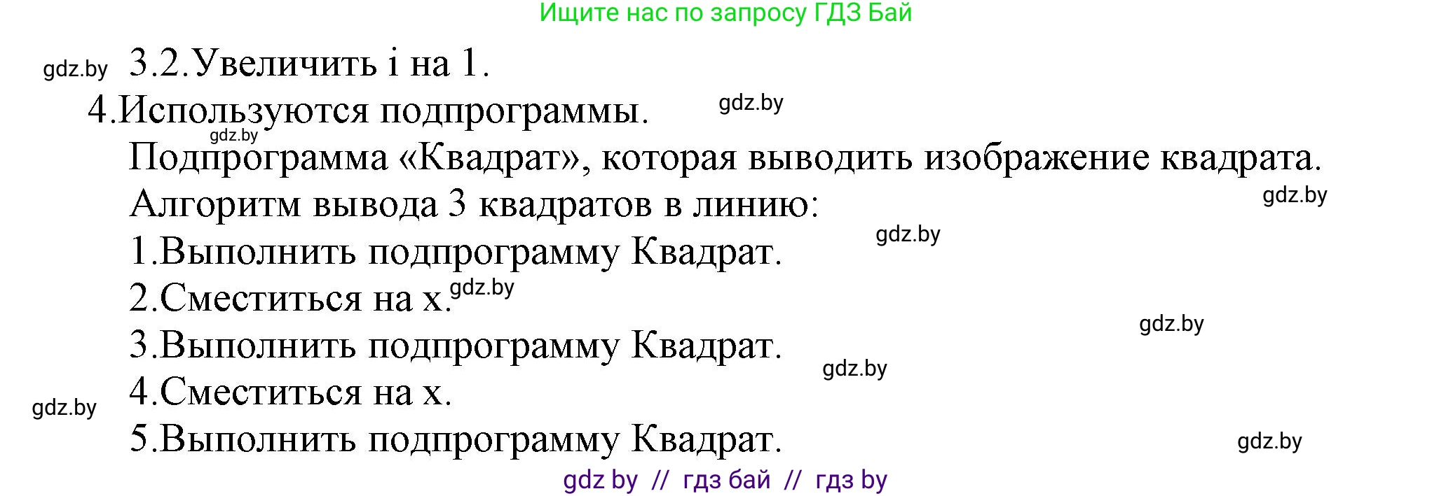Информатика, 10 класс Учебник, авторы: Котов Владимир Михайлович, Лапо Анжелика Ивановна, Быкадоров Юрий Александрович, Войтехович Елена Николаевна, издательство Народная асвета, Минск, 2020, зелёного цвета, страница 11, номер 3, Решение (продолжение 2)