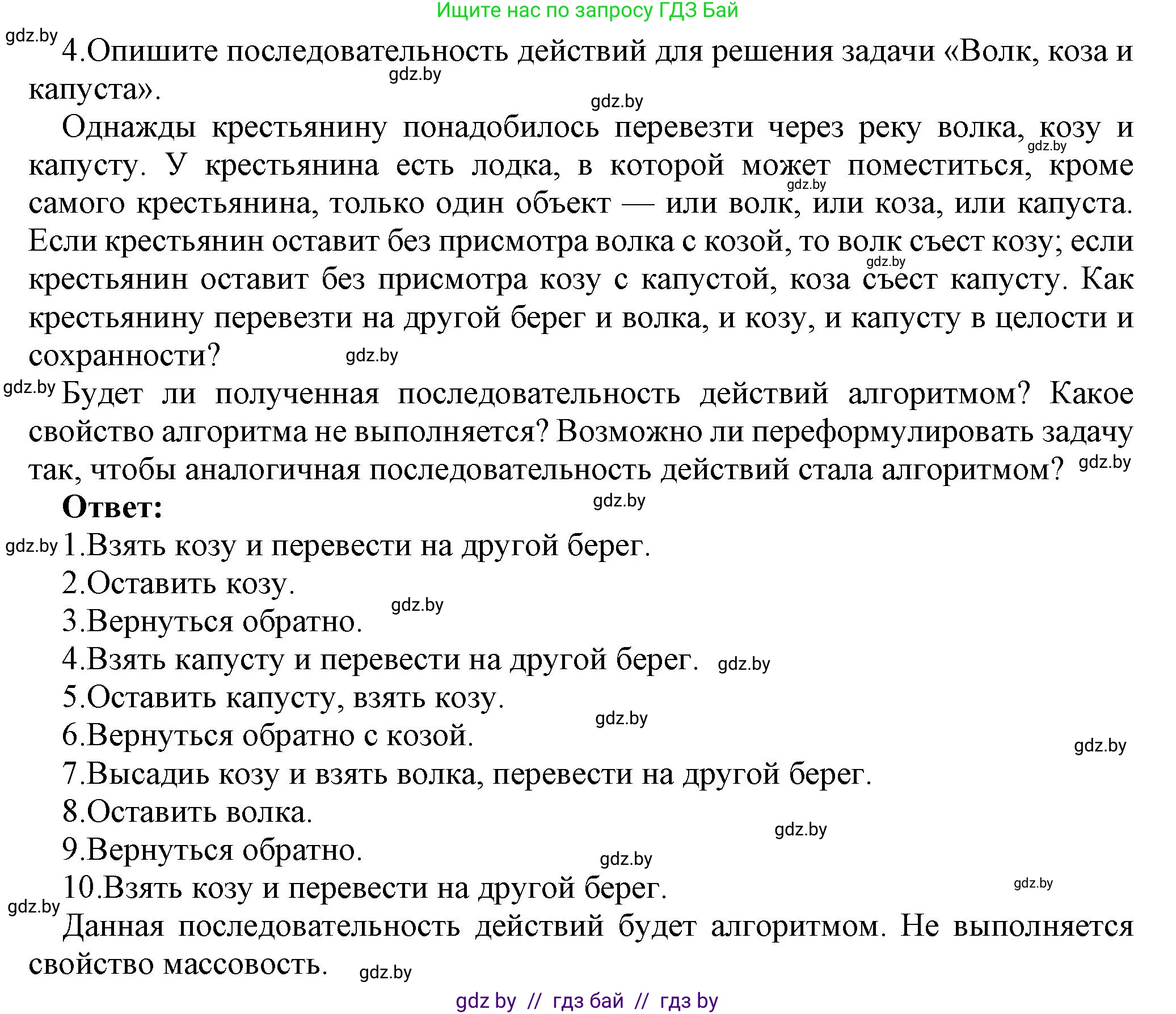 Информатика, 10 класс Учебник, авторы: Котов Владимир Михайлович, Лапо Анжелика Ивановна, Быкадоров Юрий Александрович, Войтехович Елена Николаевна, издательство Народная асвета, Минск, 2020, зелёного цвета, страница 11, номер 4, Решение