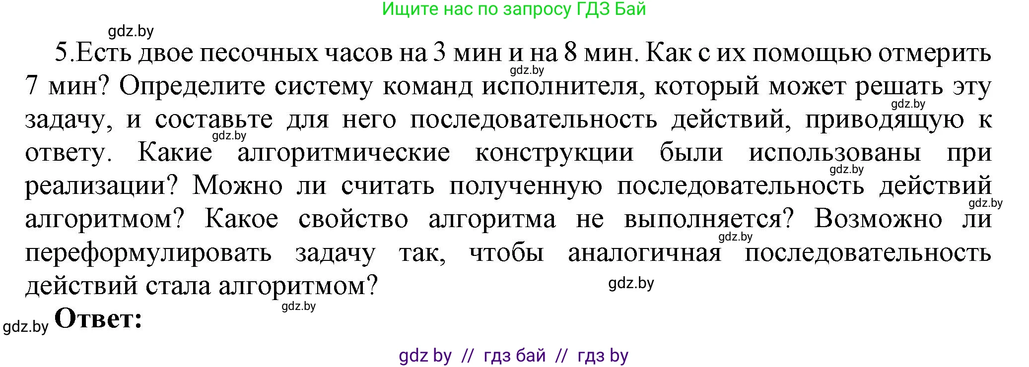 Информатика, 10 класс Учебник, авторы: Котов Владимир Михайлович, Лапо Анжелика Ивановна, Быкадоров Юрий Александрович, Войтехович Елена Николаевна, издательство Народная асвета, Минск, 2020, зелёного цвета, страница 11, номер 5, Решение