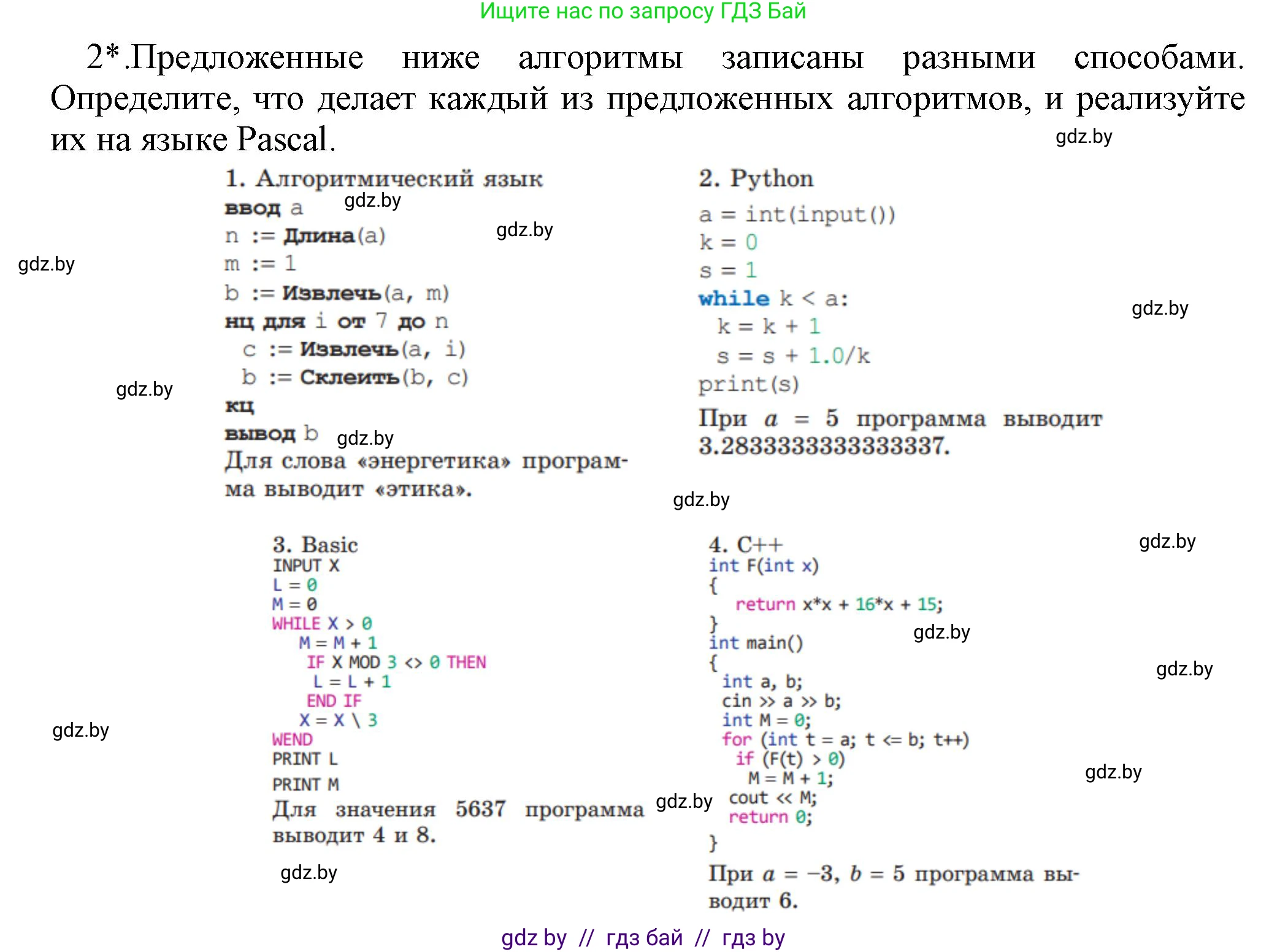Информатика, 10 класс Учебник, авторы: Котов Владимир Михайлович, Лапо Анжелика Ивановна, Быкадоров Юрий Александрович, Войтехович Елена Николаевна, издательство Народная асвета, Минск, 2020, зелёного цвета, страница 21, номер 2, Решение