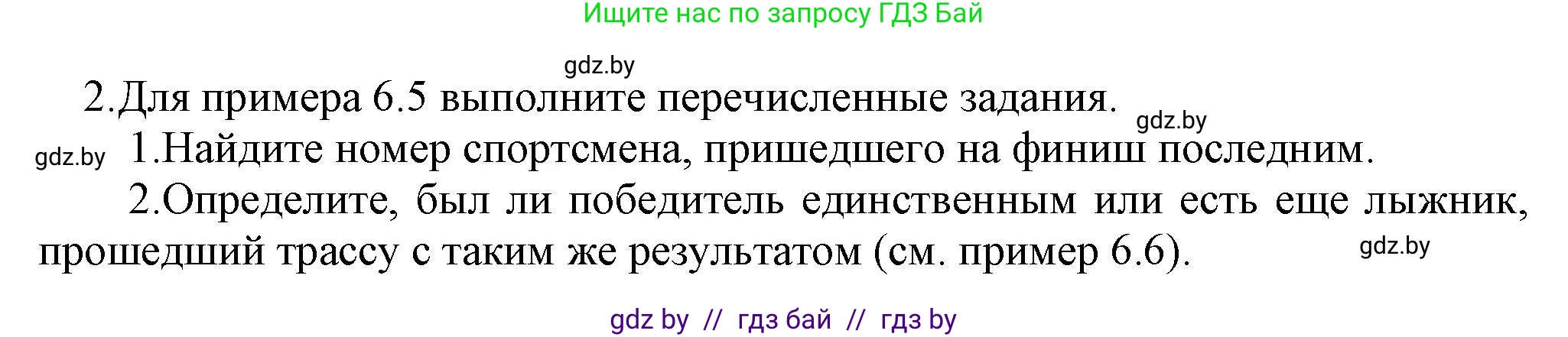 Информатика, 10 класс Учебник, авторы: Котов Владимир Михайлович, Лапо Анжелика Ивановна, Быкадоров Юрий Александрович, Войтехович Елена Николаевна, издательство Народная асвета, Минск, 2020, зелёного цвета, страница 53, номер 2, Решение