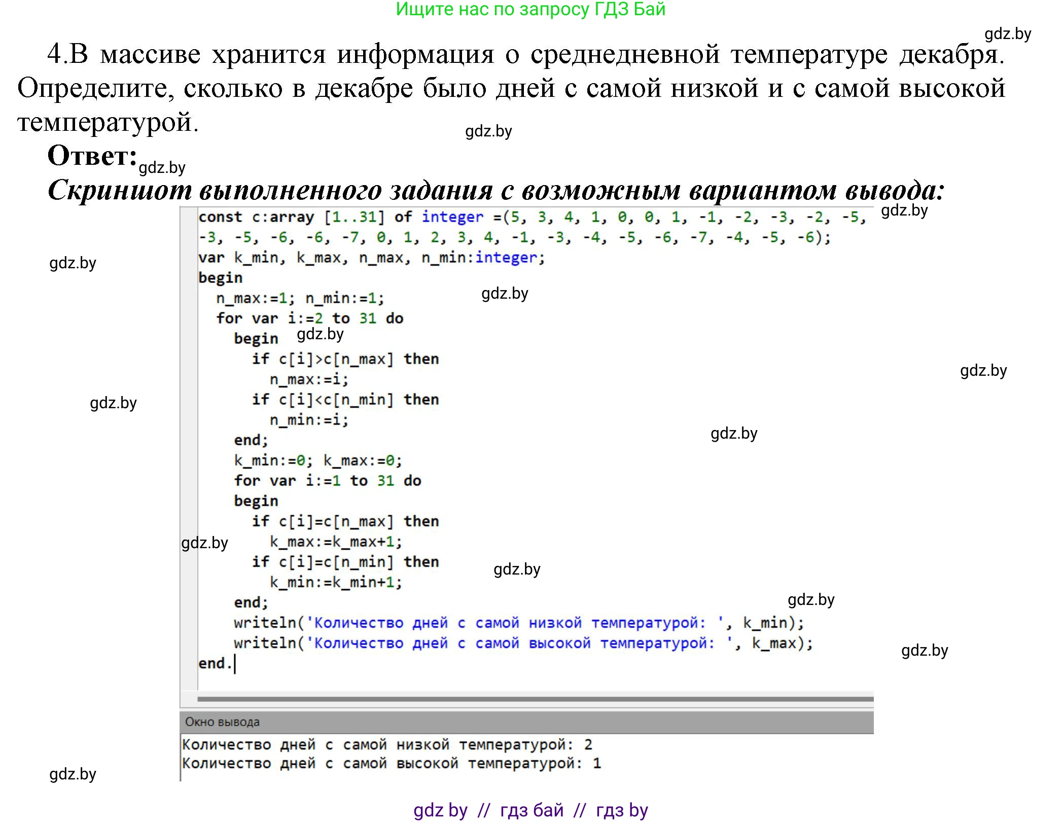 Информатика, 10 класс Учебник, авторы: Котов Владимир Михайлович, Лапо Анжелика Ивановна, Быкадоров Юрий Александрович, Войтехович Елена Николаевна, издательство Народная асвета, Минск, 2020, зелёного цвета, страница 53, номер 4, Решение