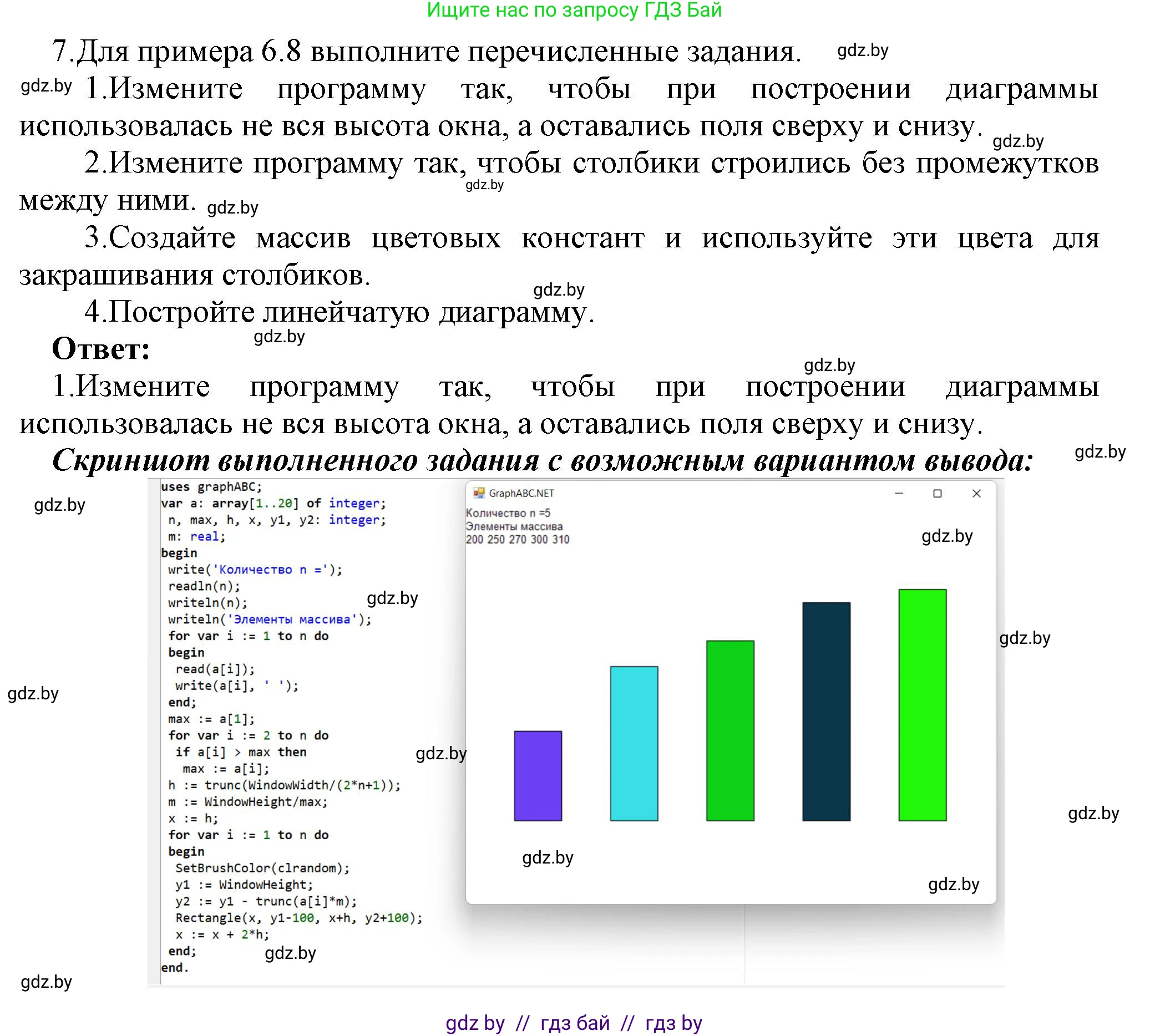 Информатика, 10 класс Учебник, авторы: Котов Владимир Михайлович, Лапо Анжелика Ивановна, Быкадоров Юрий Александрович, Войтехович Елена Николаевна, издательство Народная асвета, Минск, 2020, зелёного цвета, страница 54, номер 7, Решение