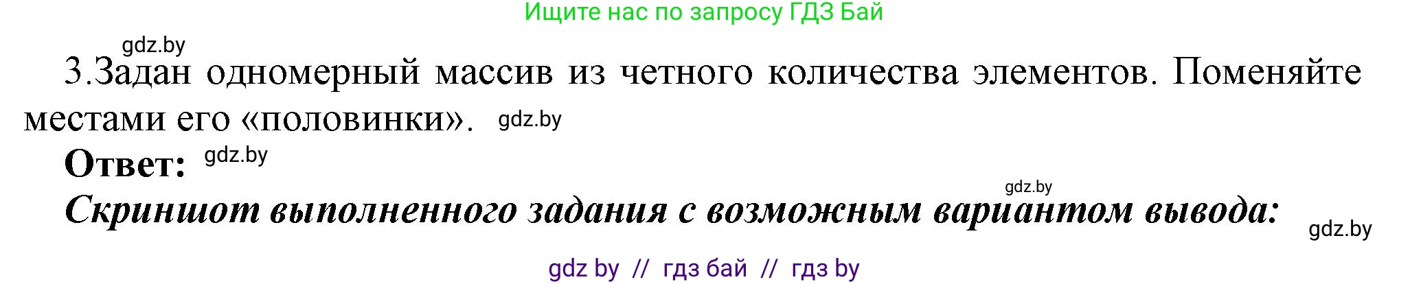 Информатика, 10 класс Учебник, авторы: Котов Владимир Михайлович, Лапо Анжелика Ивановна, Быкадоров Юрий Александрович, Войтехович Елена Николаевна, издательство Народная асвета, Минск, 2020, зелёного цвета, страница 58, номер 3, Решение