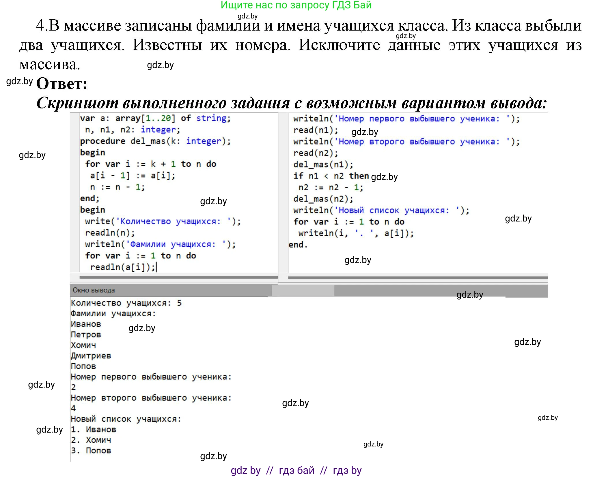 Информатика, 10 класс Учебник, авторы: Котов Владимир Михайлович, Лапо Анжелика Ивановна, Быкадоров Юрий Александрович, Войтехович Елена Николаевна, издательство Народная асвета, Минск, 2020, зелёного цвета, страница 58, номер 4, Решение