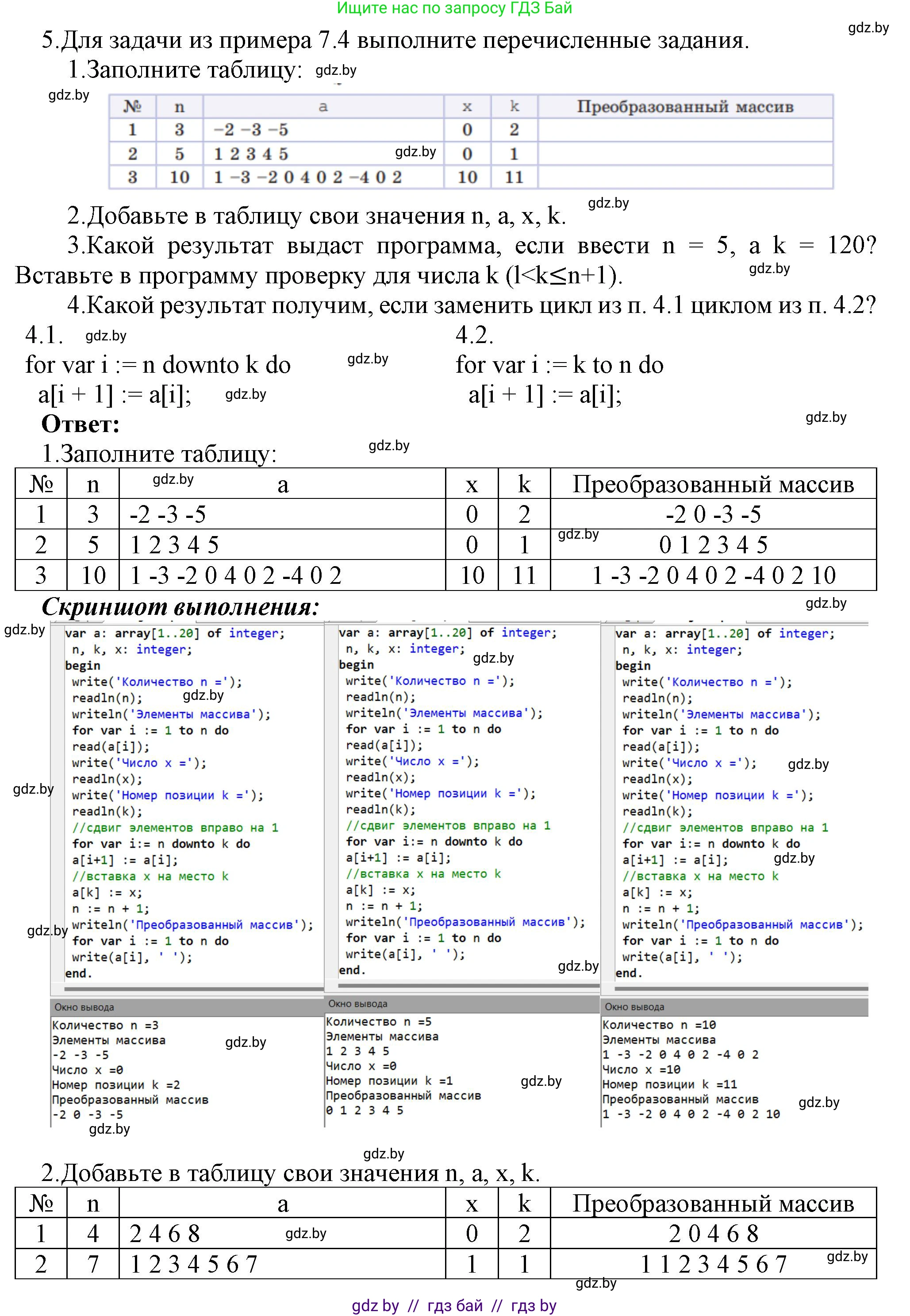 Информатика, 10 класс Учебник, авторы: Котов Владимир Михайлович, Лапо Анжелика Ивановна, Быкадоров Юрий Александрович, Войтехович Елена Николаевна, издательство Народная асвета, Минск, 2020, зелёного цвета, страница 58, номер 5, Решение