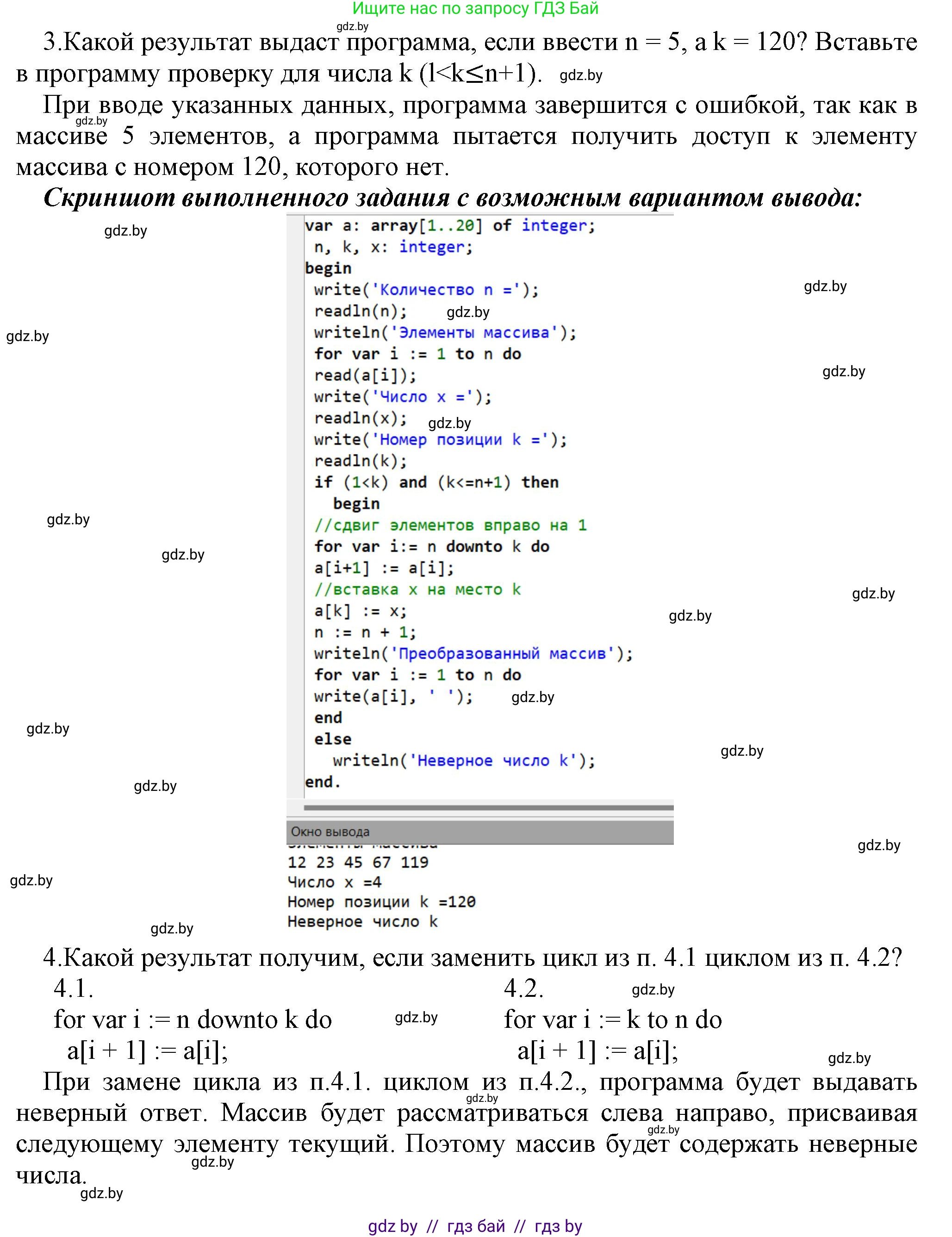 Информатика, 10 класс Учебник, авторы: Котов Владимир Михайлович, Лапо Анжелика Ивановна, Быкадоров Юрий Александрович, Войтехович Елена Николаевна, издательство Народная асвета, Минск, 2020, зелёного цвета, страница 58, номер 5, Решение (продолжение 2)