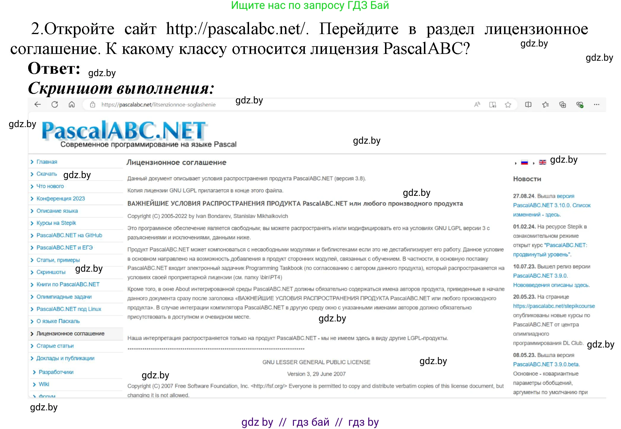 Информатика, 10 класс Учебник, авторы: Котов Владимир Михайлович, Лапо Анжелика Ивановна, Быкадоров Юрий Александрович, Войтехович Елена Николаевна, издательство Народная асвета, Минск, 2020, зелёного цвета, страница 78, номер 2, Решение