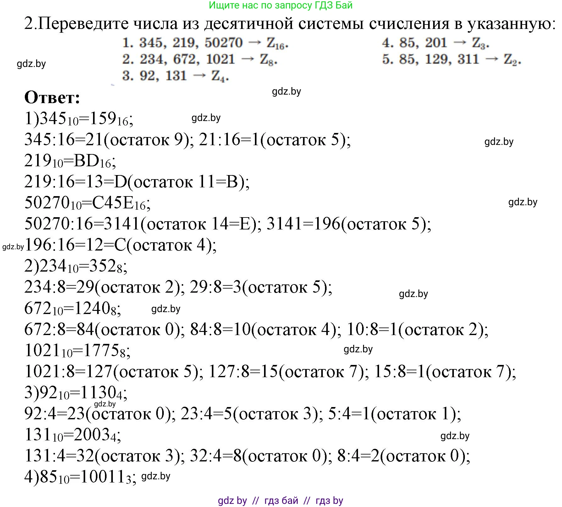 Информатика, 10 класс Учебник, авторы: Котов Владимир Михайлович, Лапо Анжелика Ивановна, Быкадоров Юрий Александрович, Войтехович Елена Николаевна, издательство Народная асвета, Минск, 2020, зелёного цвета, страница 90, номер 2, Решение