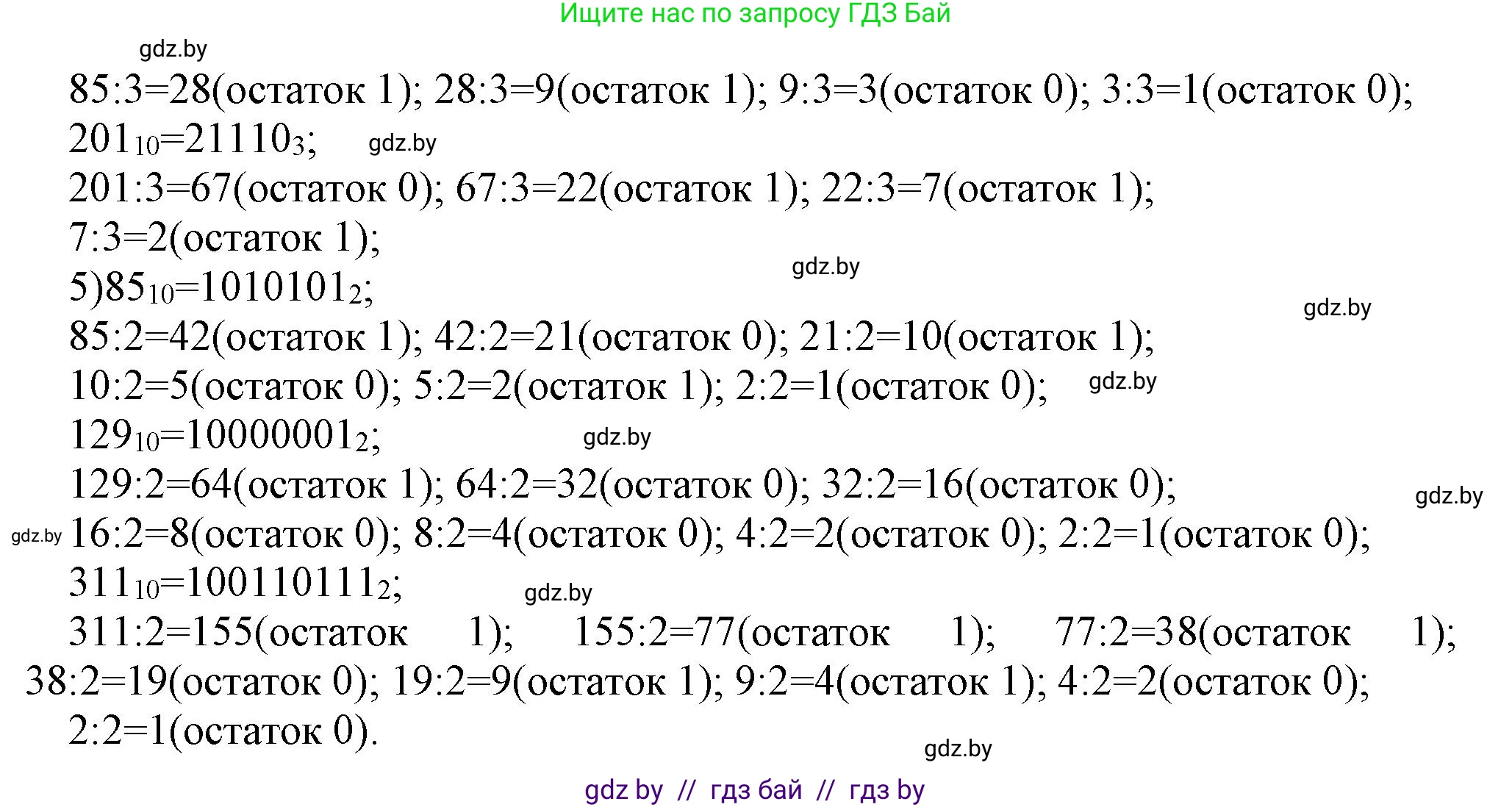 Информатика, 10 класс Учебник, авторы: Котов Владимир Михайлович, Лапо Анжелика Ивановна, Быкадоров Юрий Александрович, Войтехович Елена Николаевна, издательство Народная асвета, Минск, 2020, зелёного цвета, страница 90, номер 2, Решение (продолжение 2)