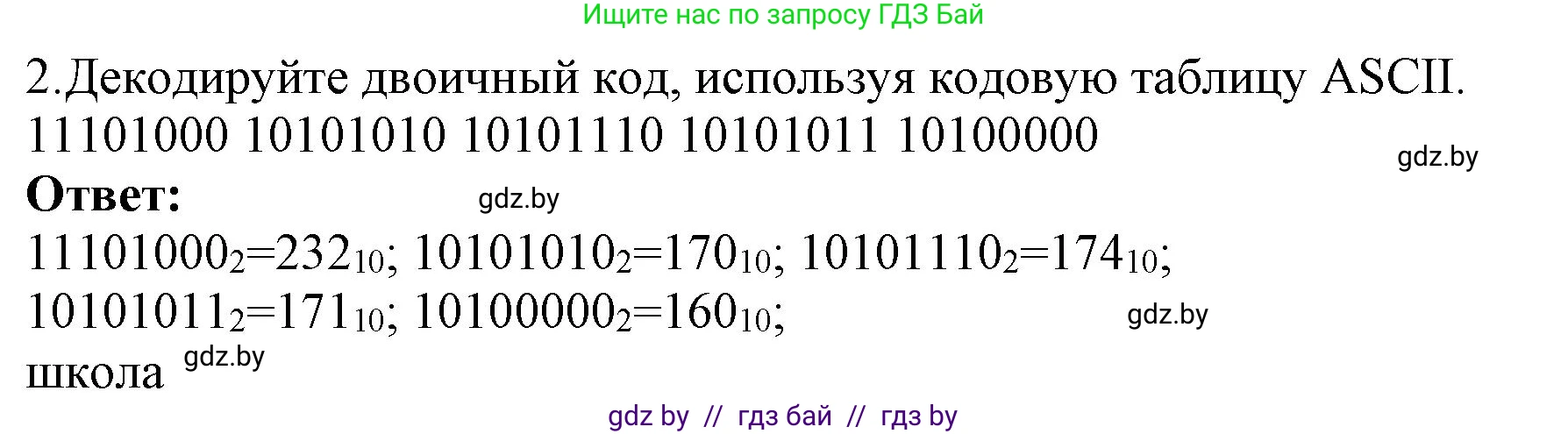Информатика, 10 класс Учебник, авторы: Котов Владимир Михайлович, Лапо Анжелика Ивановна, Быкадоров Юрий Александрович, Войтехович Елена Николаевна, издательство Народная асвета, Минск, 2020, зелёного цвета, страница 97, номер 2, Решение
